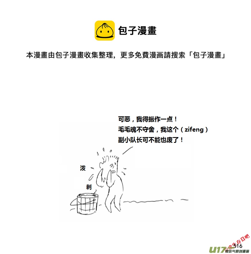 生存日韩漫全集-（第十一季）29 夜谈（上）无删减无遮挡章节图片 