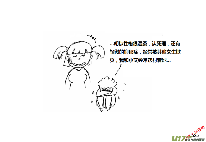 生存日韩漫全集-（第十一季）29 夜谈（上）无删减无遮挡章节图片 
