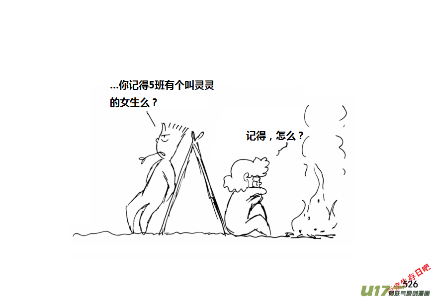 生存日韩漫全集-（第十一季）29 夜谈（上）无删减无遮挡章节图片 