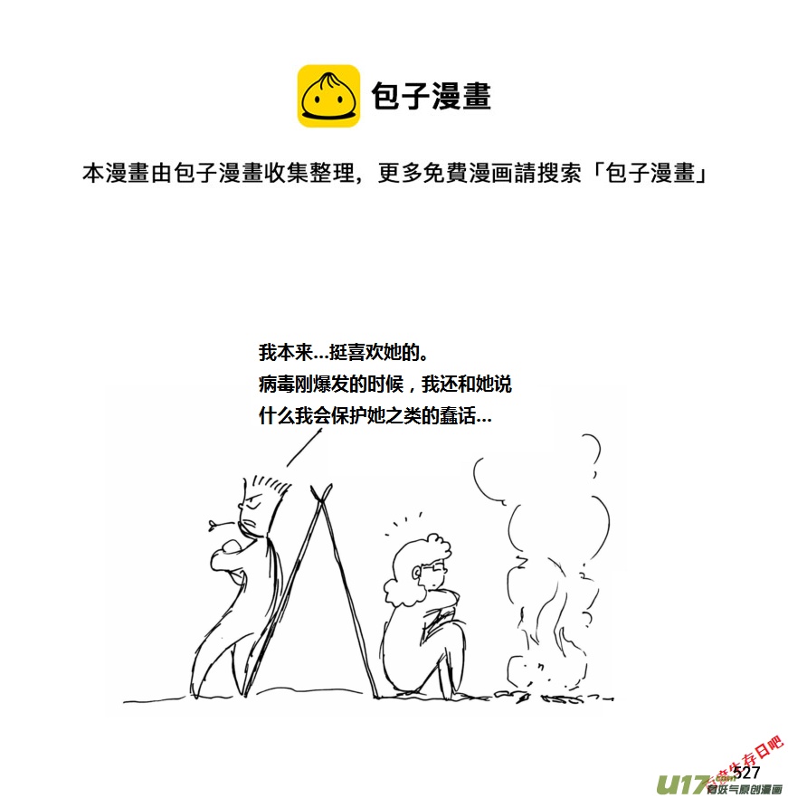 生存日韩漫全集-（第十一季）29 夜谈（上）无删减无遮挡章节图片 