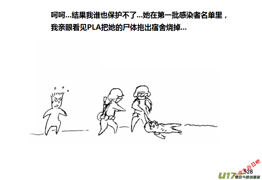 生存日韩漫全集-（第十一季）29 夜谈（上）无删减无遮挡章节图片 