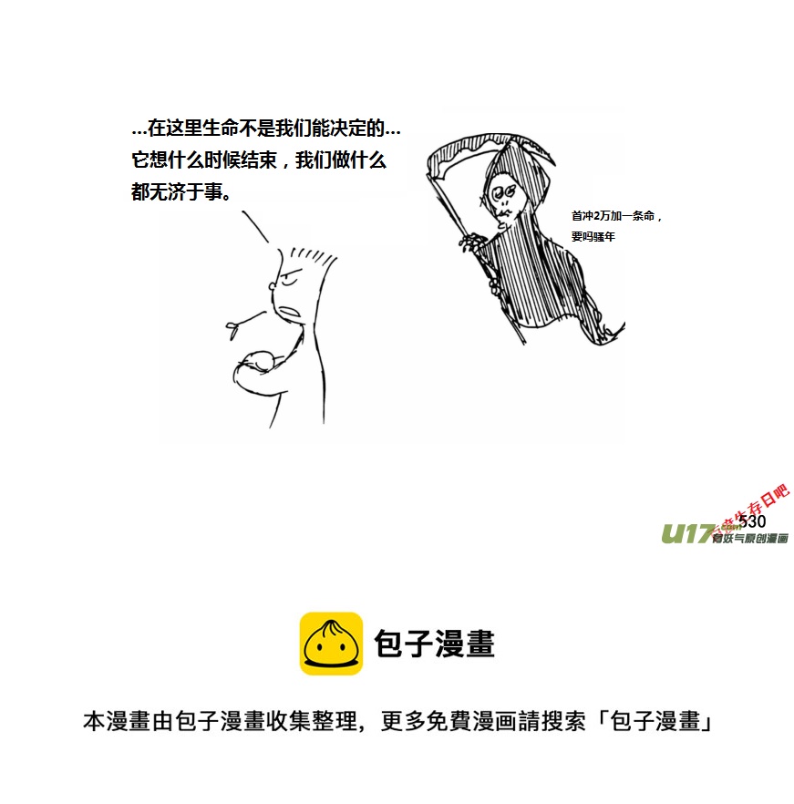 生存日韩漫全集-（第十一季）29 夜谈（上）无删减无遮挡章节图片 
