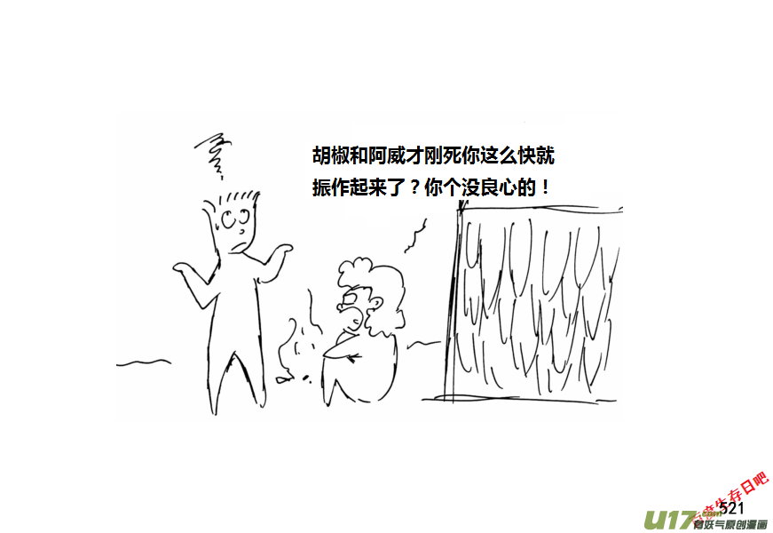 生存日韩漫全集-（第十一季）29 夜谈（上）无删减无遮挡章节图片 