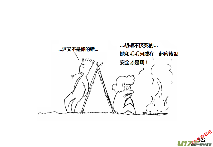 生存日韩漫全集-（第十一季）29 夜谈（上）无删减无遮挡章节图片 