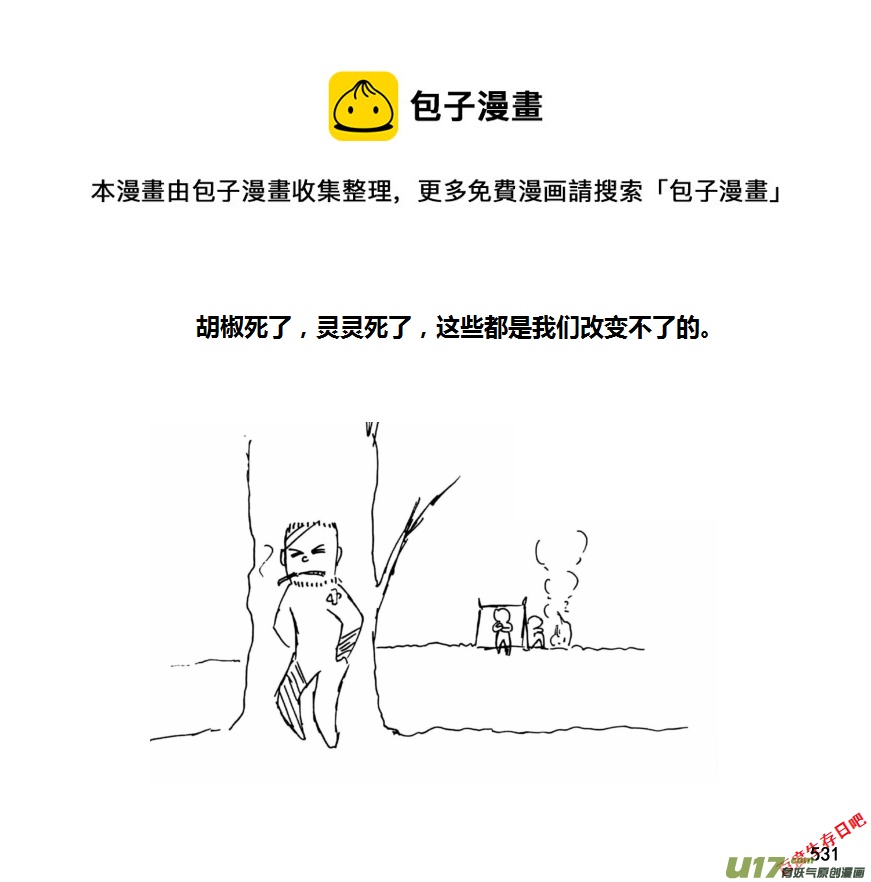 生存日韩漫全集-（第十一季）30 夜谈（下）无删减无遮挡章节图片 