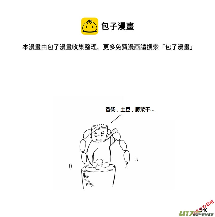 生存日韩漫全集-（第十一季）30 夜谈（下）无删减无遮挡章节图片 