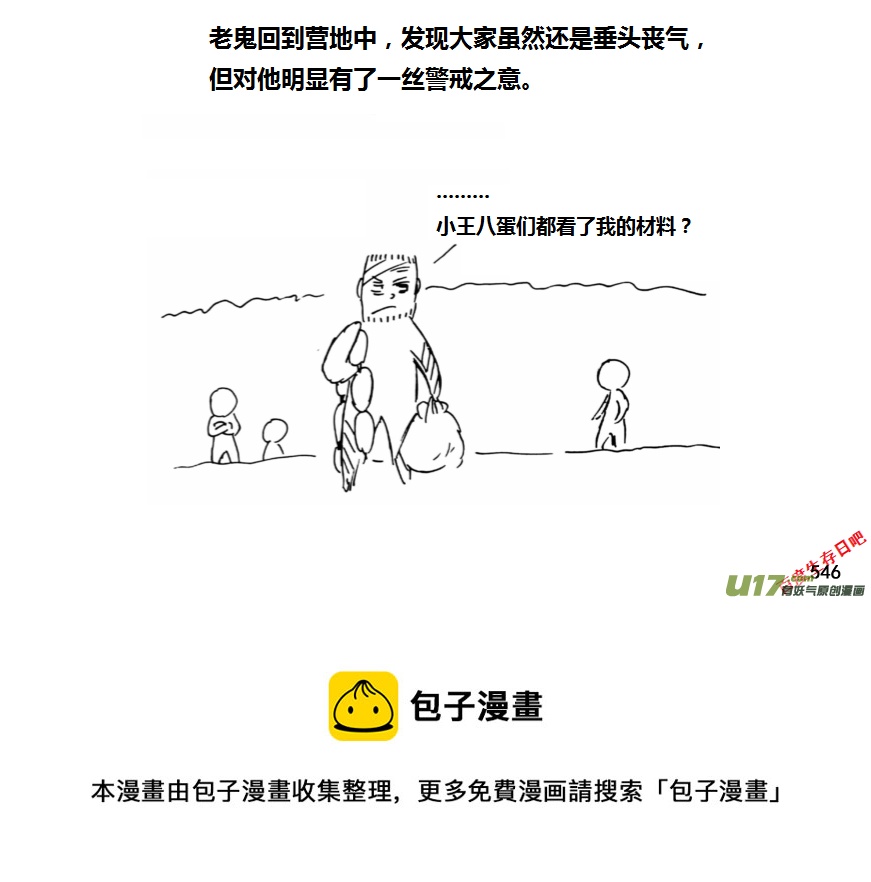 生存日韩漫全集-（第十一季）30 夜谈（下）无删减无遮挡章节图片 