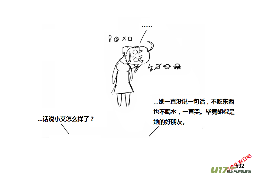 生存日韩漫全集-（第十一季）30 夜谈（下）无删减无遮挡章节图片 