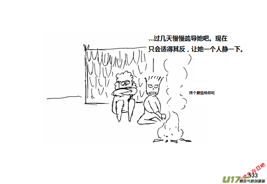生存日韩漫全集-（第十一季）30 夜谈（下）无删减无遮挡章节图片 