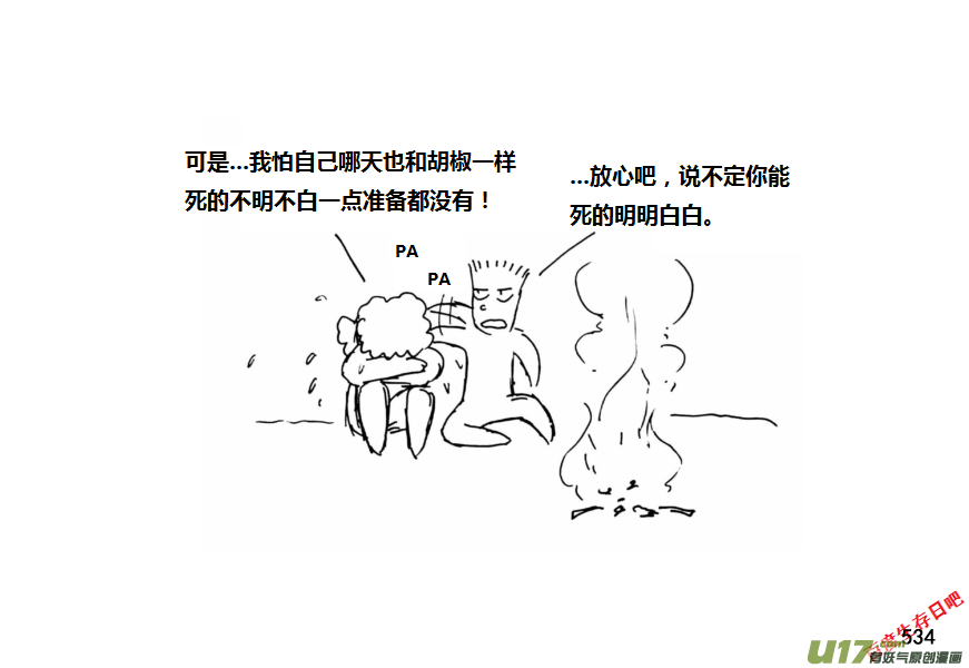 生存日韩漫全集-（第十一季）30 夜谈（下）无删减无遮挡章节图片 