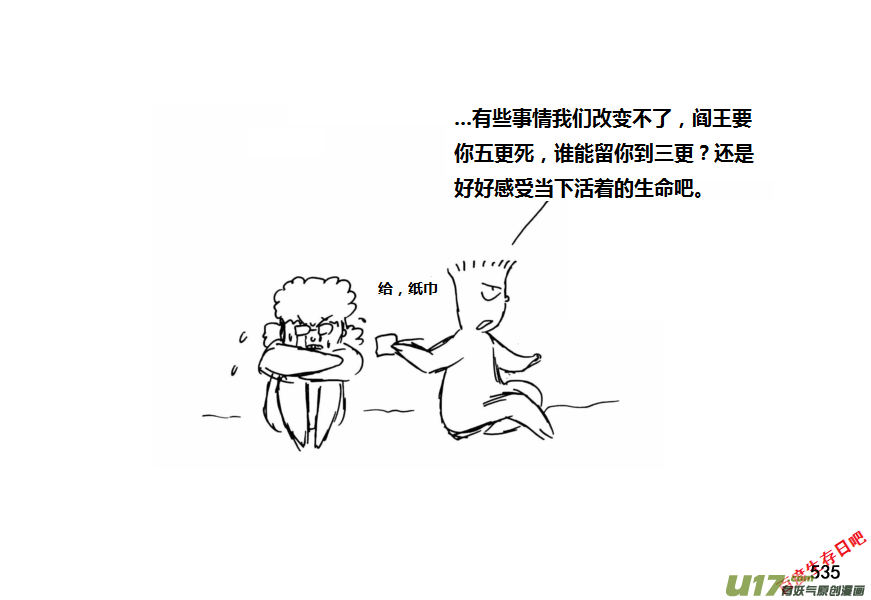 生存日韩漫全集-（第十一季）30 夜谈（下）无删减无遮挡章节图片 