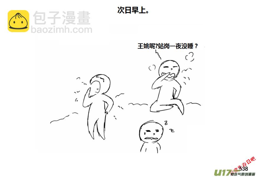 生存日韩漫全集-（第十一季）30 夜谈（下）无删减无遮挡章节图片 