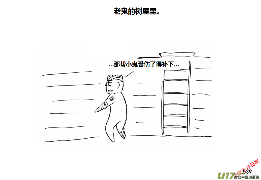 生存日韩漫全集-（第十一季）30 夜谈（下）无删减无遮挡章节图片 