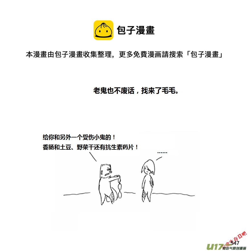 生存日韩漫全集-（第十一季）31 挖野芋（上）无删减无遮挡章节图片 