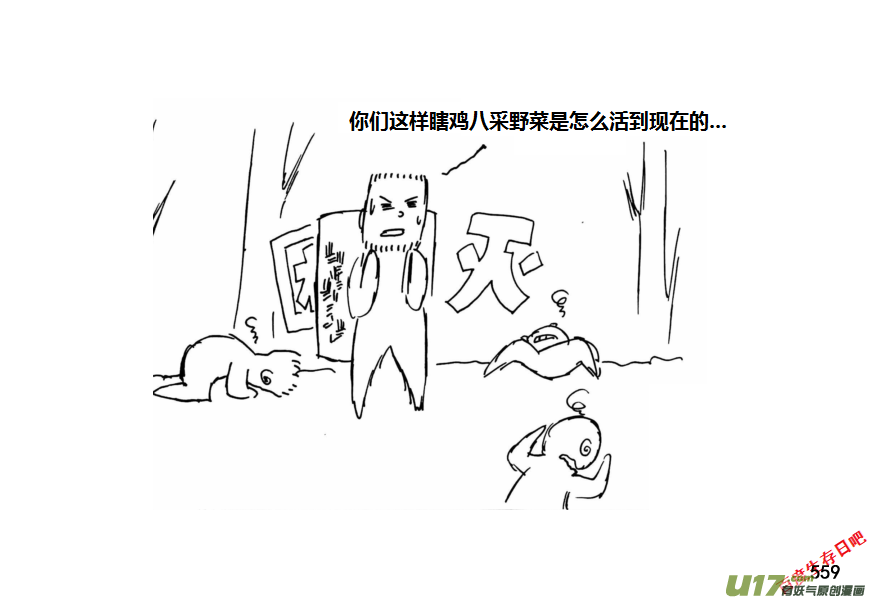 生存日韩漫全集-（第十一季）31 挖野芋（上）无删减无遮挡章节图片 