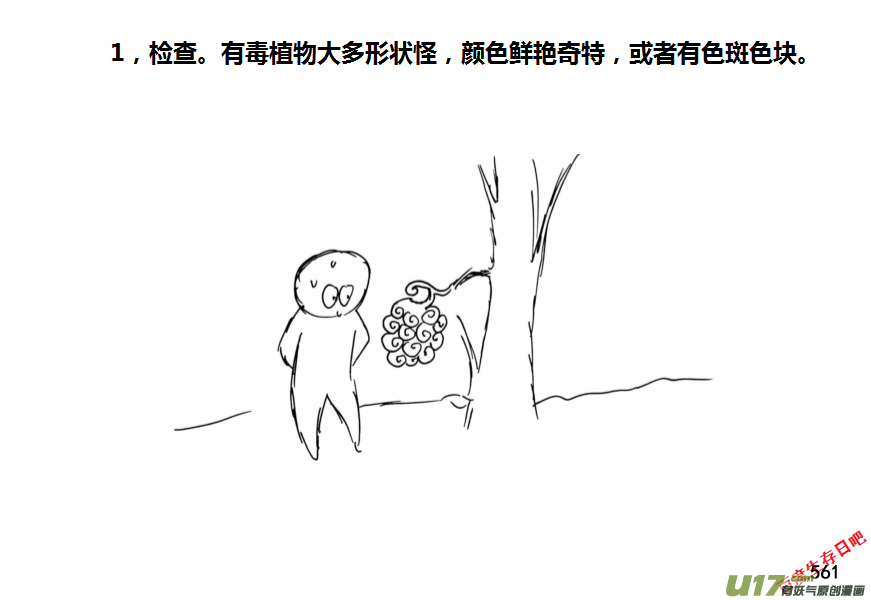 生存日韩漫全集-（第十一季）31 挖野芋（上）无删减无遮挡章节图片 