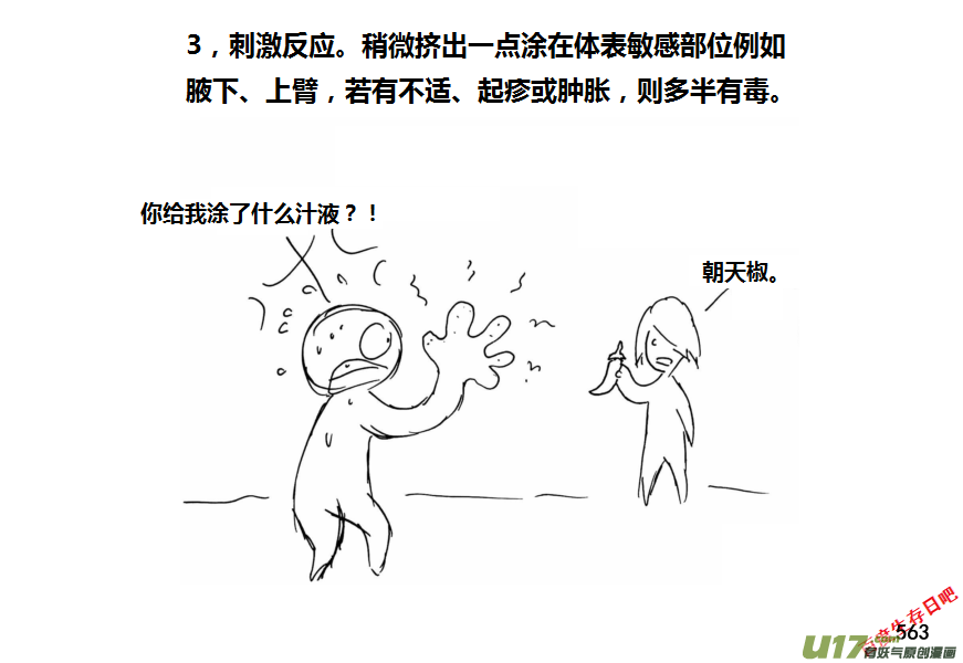 生存日韩漫全集-（第十一季）31 挖野芋（上）无删减无遮挡章节图片 