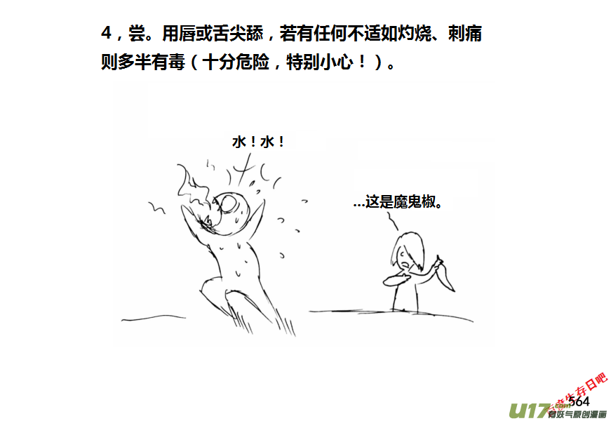生存日韩漫全集-（第十一季）31 挖野芋（上）无删减无遮挡章节图片 