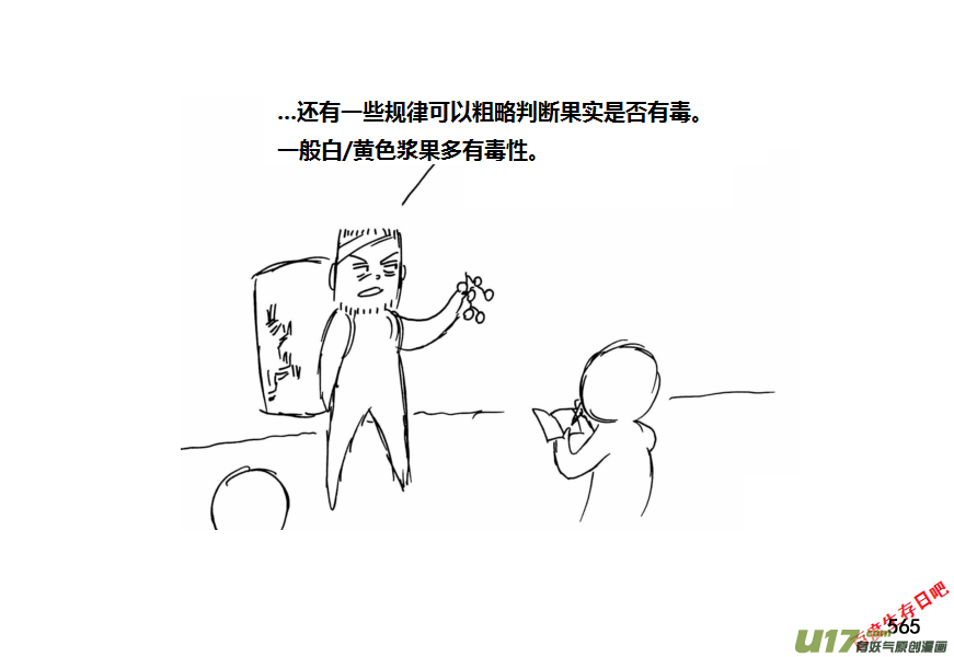 生存日韩漫全集-（第十一季）31 挖野芋（上）无删减无遮挡章节图片 