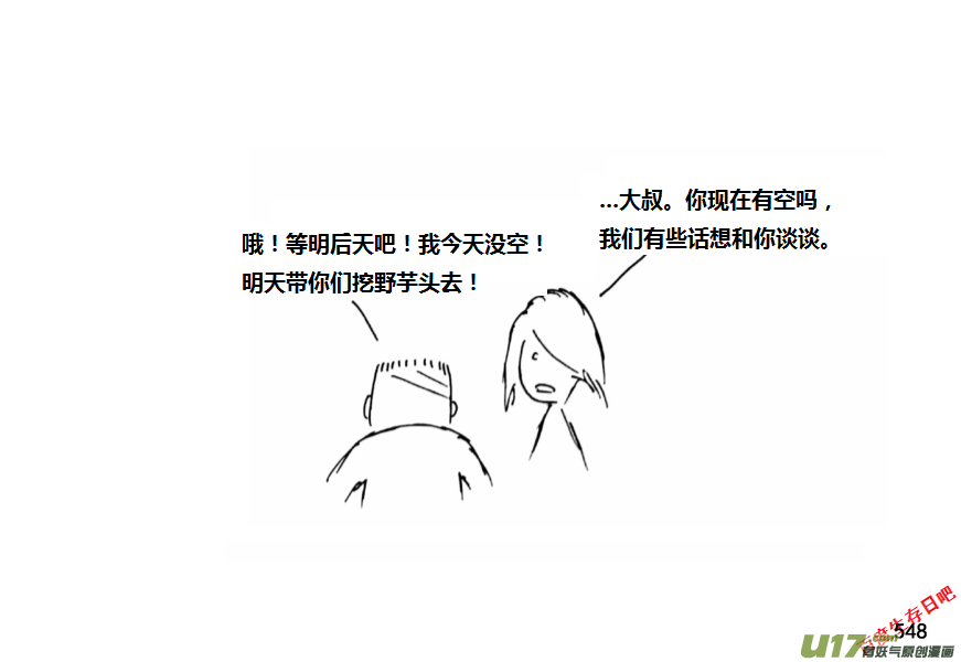 生存日韩漫全集-（第十一季）31 挖野芋（上）无删减无遮挡章节图片 