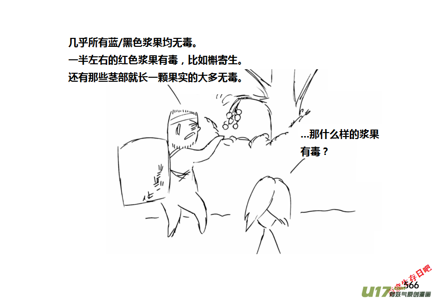 生存日韩漫全集-（第十一季）31 挖野芋（上）无删减无遮挡章节图片 