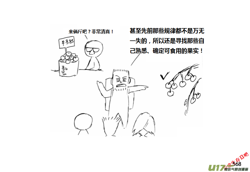 生存日韩漫全集-（第十一季）31 挖野芋（上）无删减无遮挡章节图片 
