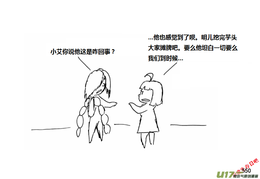 生存日韩漫全集-（第十一季）31 挖野芋（上）无删减无遮挡章节图片 