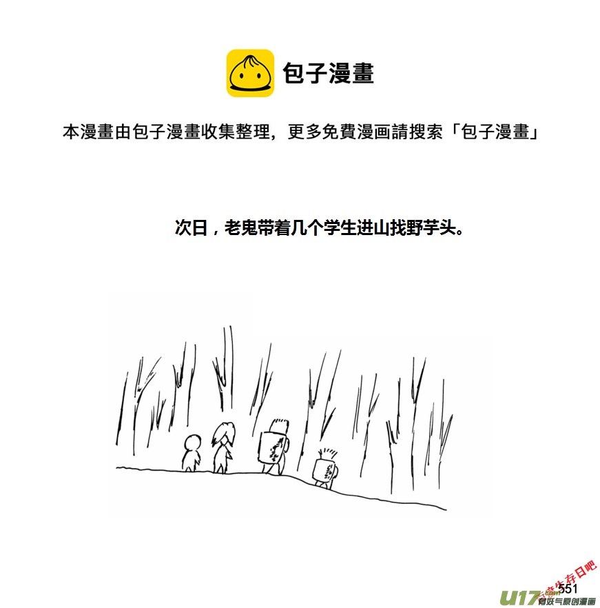 生存日韩漫全集-（第十一季）31 挖野芋（上）无删减无遮挡章节图片 