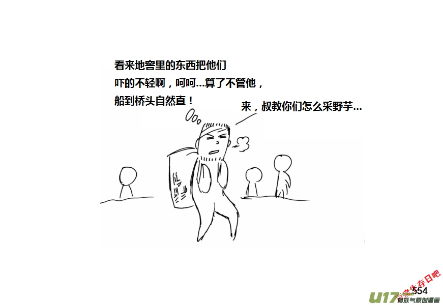 生存日韩漫全集-（第十一季）31 挖野芋（上）无删减无遮挡章节图片 