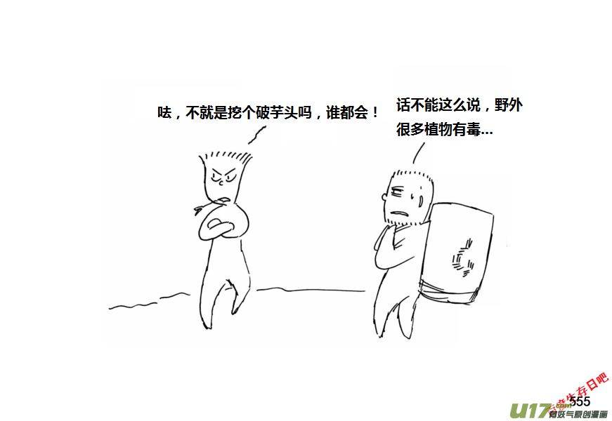 生存日韩漫全集-（第十一季）31 挖野芋（上）无删减无遮挡章节图片 
