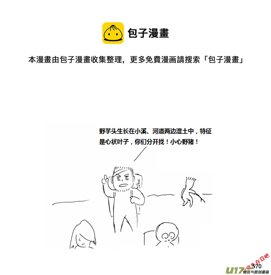 生存日韩漫全集-（第十一季）32 挖野芋（下）无删减无遮挡章节图片 