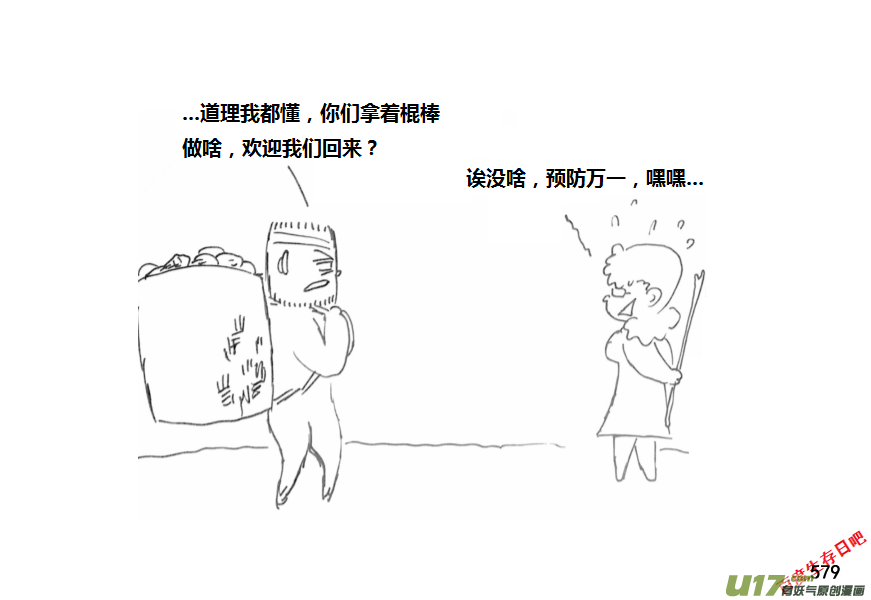 生存日韩漫全集-（第十一季）32 挖野芋（下）无删减无遮挡章节图片 