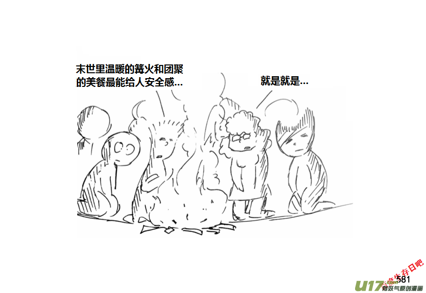生存日韩漫全集-（第十一季）32 挖野芋（下）无删减无遮挡章节图片 