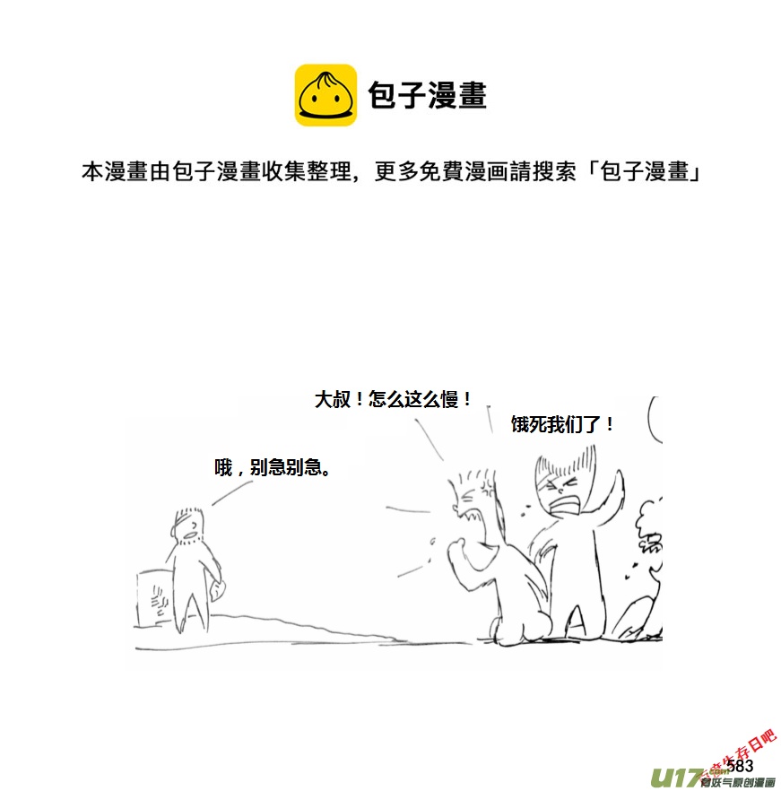 生存日韩漫全集-（第十一季）32 挖野芋（下）无删减无遮挡章节图片 