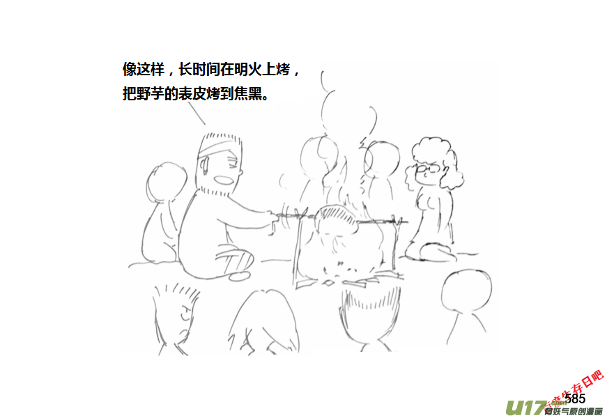 生存日韩漫全集-（第十一季）32 挖野芋（下）无删减无遮挡章节图片 