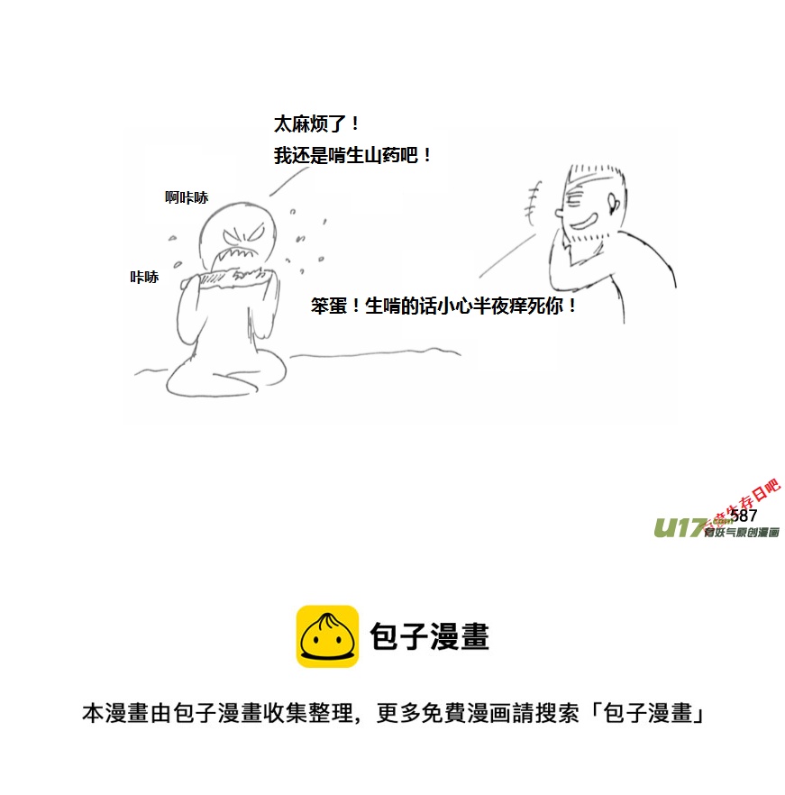 生存日韩漫全集-（第十一季）32 挖野芋（下）无删减无遮挡章节图片 