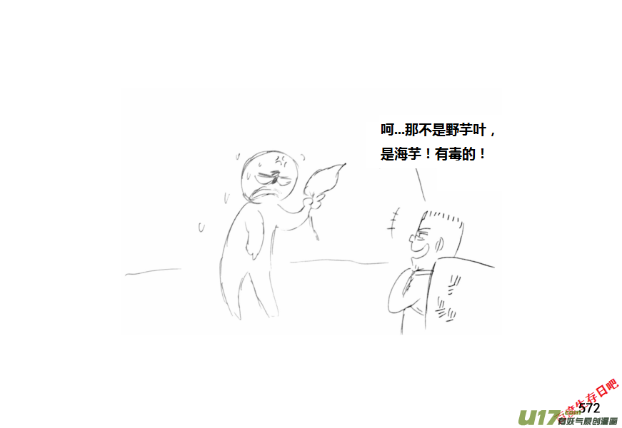 生存日韩漫全集-（第十一季）32 挖野芋（下）无删减无遮挡章节图片 