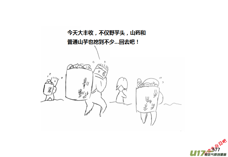 生存日韩漫全集-（第十一季）32 挖野芋（下）无删减无遮挡章节图片 