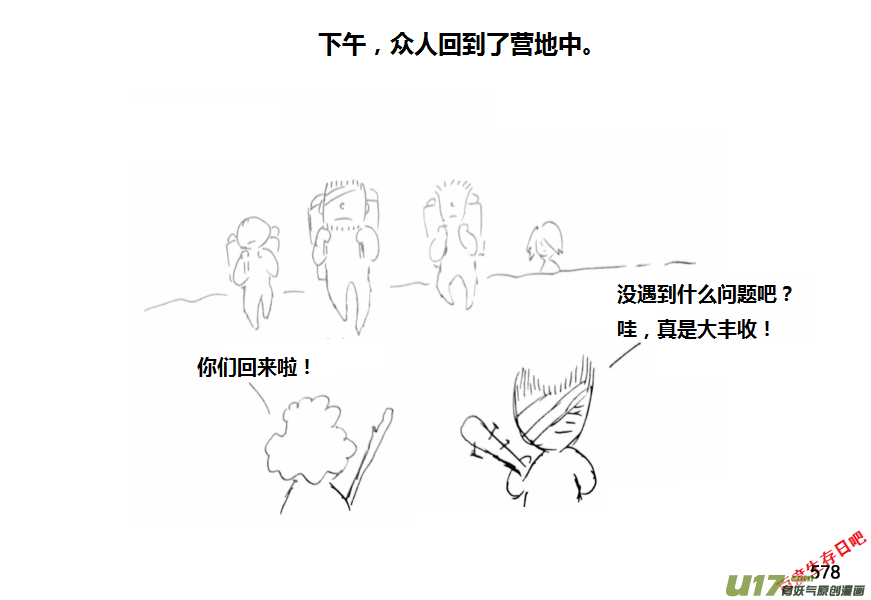 生存日韩漫全集-（第十一季）32 挖野芋（下）无删减无遮挡章节图片 
