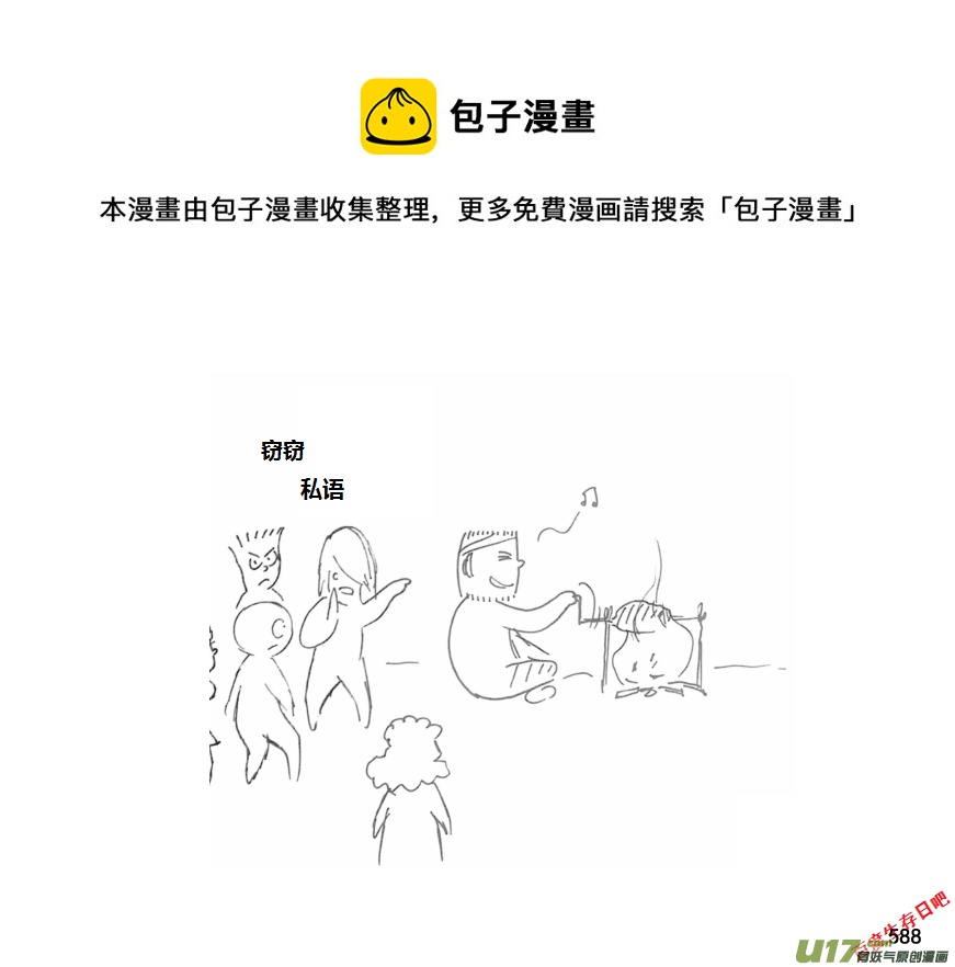 生存日韩漫全集-（第十一季）33 老鬼的故事（1）无删减无遮挡章节图片 