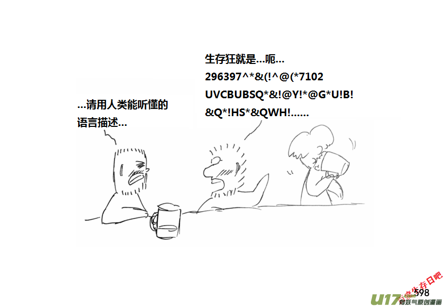 生存日韩漫全集-（第十一季）33 老鬼的故事（1）无删减无遮挡章节图片 