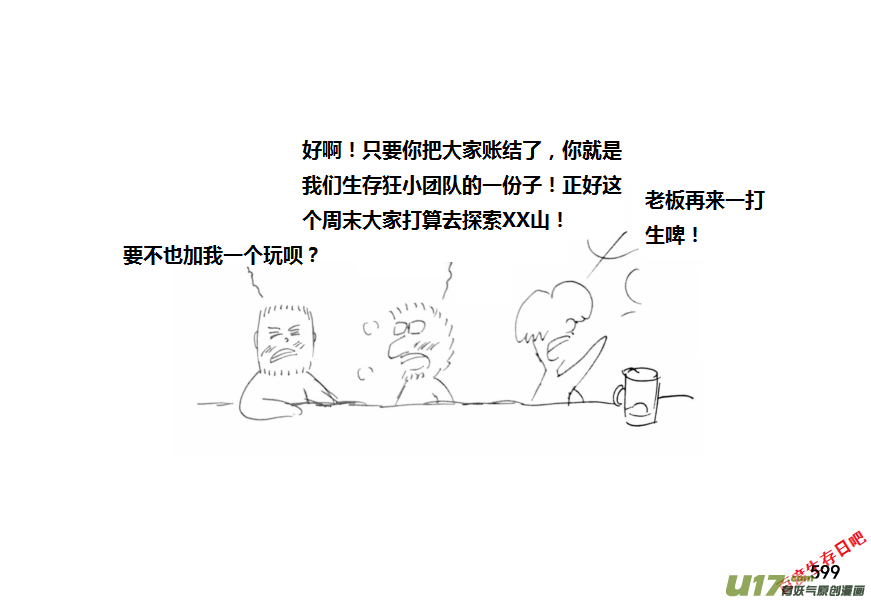 生存日韩漫全集-（第十一季）33 老鬼的故事（1）无删减无遮挡章节图片 