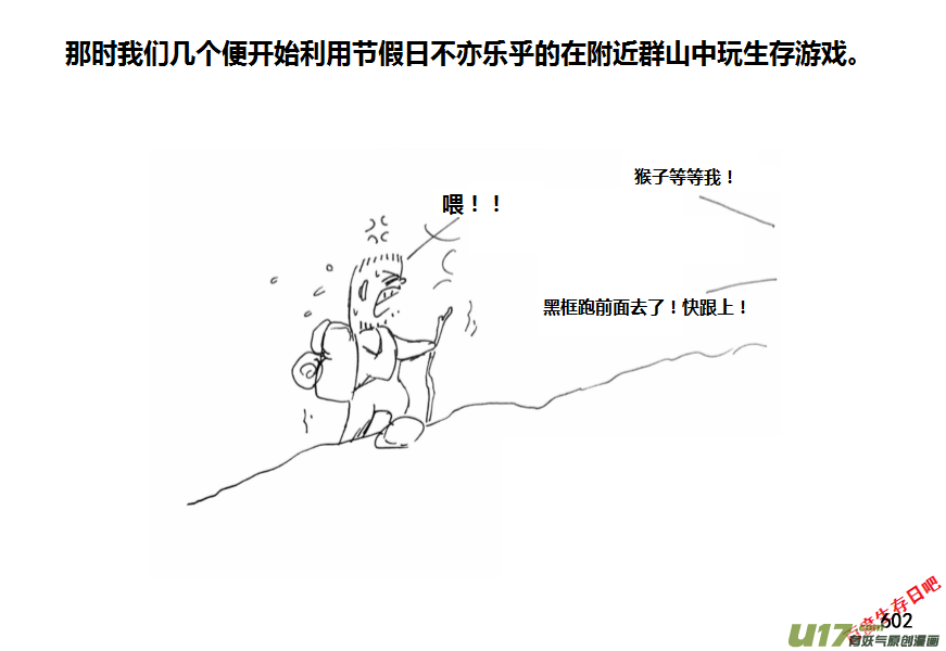 生存日韩漫全集-（第十一季）33 老鬼的故事（1）无删减无遮挡章节图片 