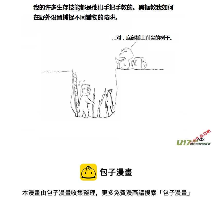 生存日韩漫全集-（第十一季）33 老鬼的故事（1）无删减无遮挡章节图片 