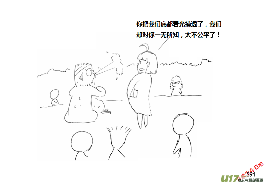 生存日韩漫全集-（第十一季）33 老鬼的故事（1）无删减无遮挡章节图片 