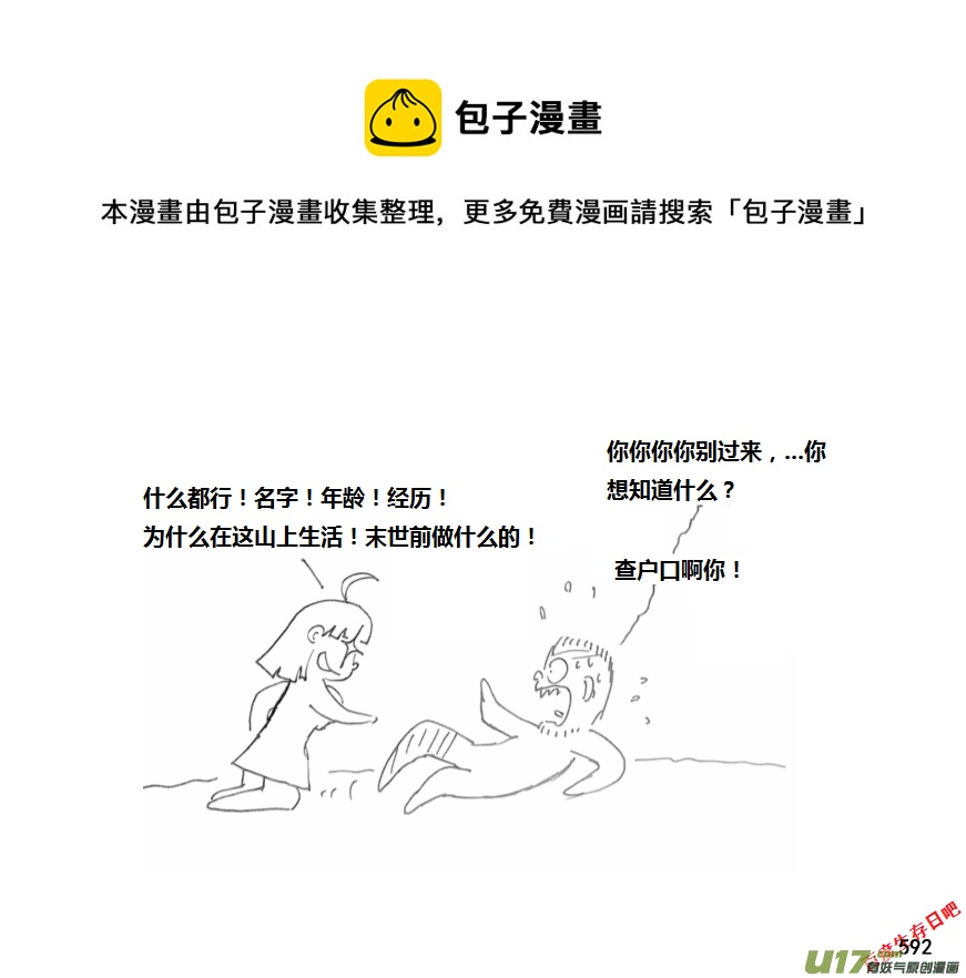 生存日韩漫全集-（第十一季）33 老鬼的故事（1）无删减无遮挡章节图片 