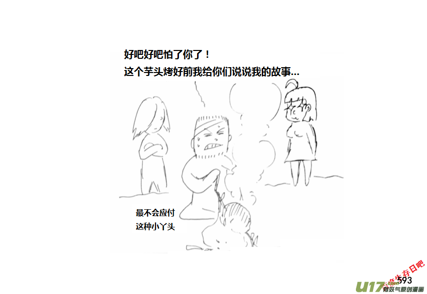 生存日韩漫全集-（第十一季）33 老鬼的故事（1）无删减无遮挡章节图片 