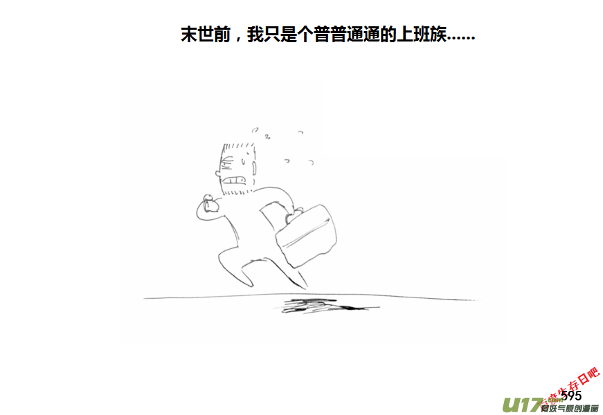 生存日韩漫全集-（第十一季）33 老鬼的故事（1）无删减无遮挡章节图片 