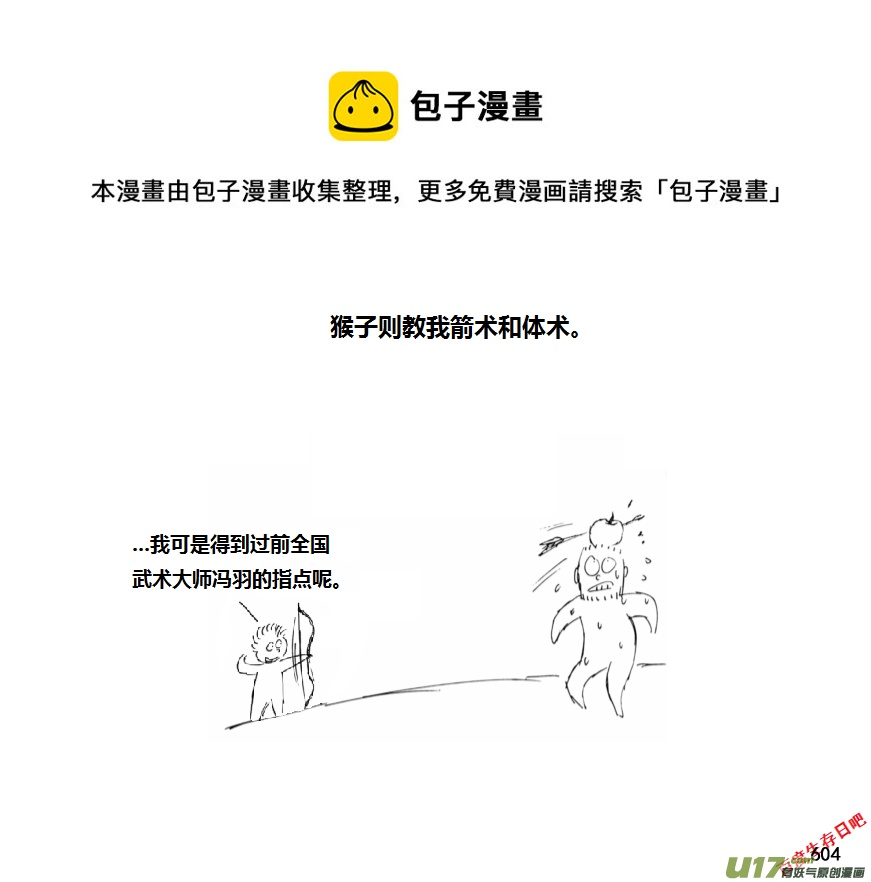 生存日韩漫全集-（第十一季）34 老鬼的故事（2）无删减无遮挡章节图片 