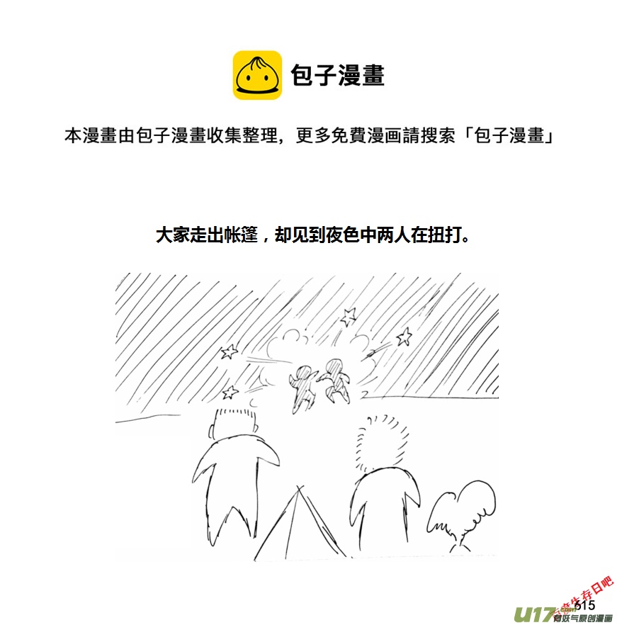生存日韩漫全集-（第十一季）34 老鬼的故事（2）无删减无遮挡章节图片 